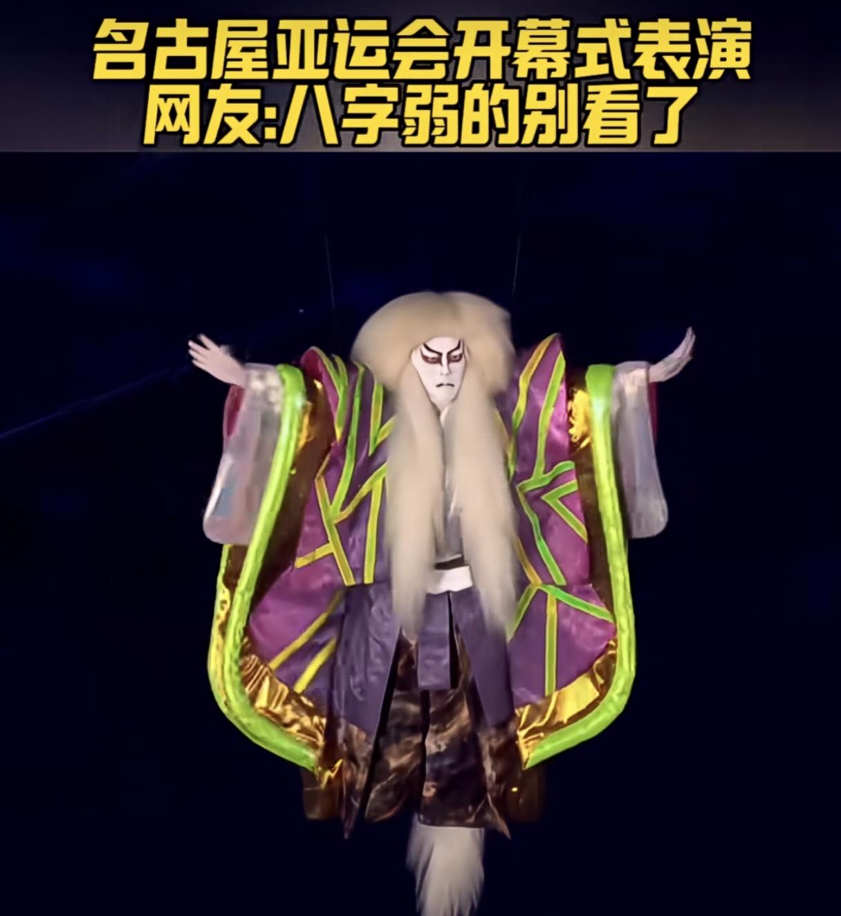 名古屋开幕式这白毛造型，真把网友看傻了

为了想看到莎头组合，我特地刷了名古屋亚