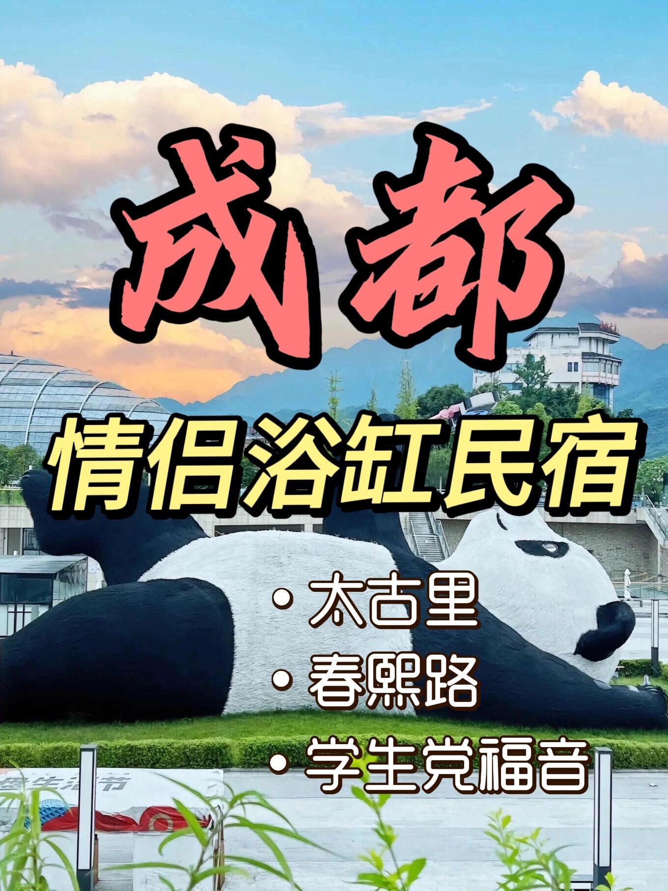 成都真的太美了，要来成都玩的友友们，一定不要错过这几家宝藏民宿，赶紧收...