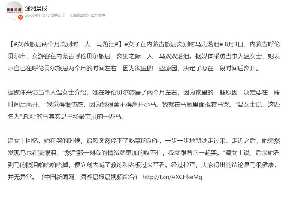 “太有灵性了！” 内蒙古呼伦贝尔，女子哭着和一匹马告别，没想到，马也流泪了。网友