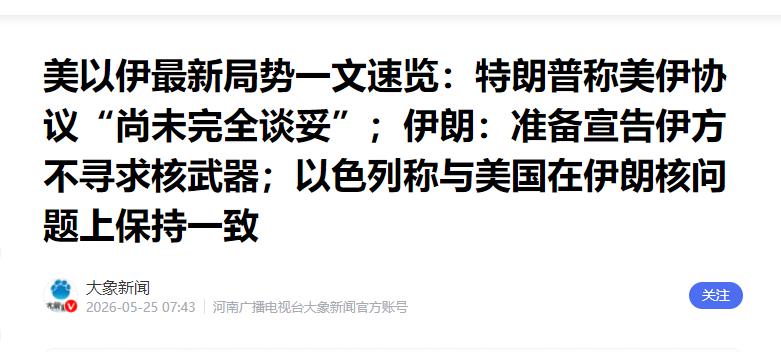 美伊谈判突然达成协议，伊朗这出红白脸大戏骗了全世界！沙特阿拉比亚电视台5月22号