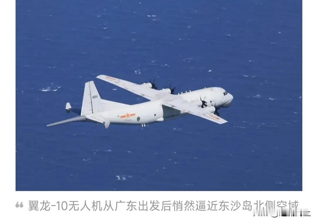 东沙上空惊现“电子围城”！解放军无人机群实战演练亮出硬核底牌！
7月25日凌晨，