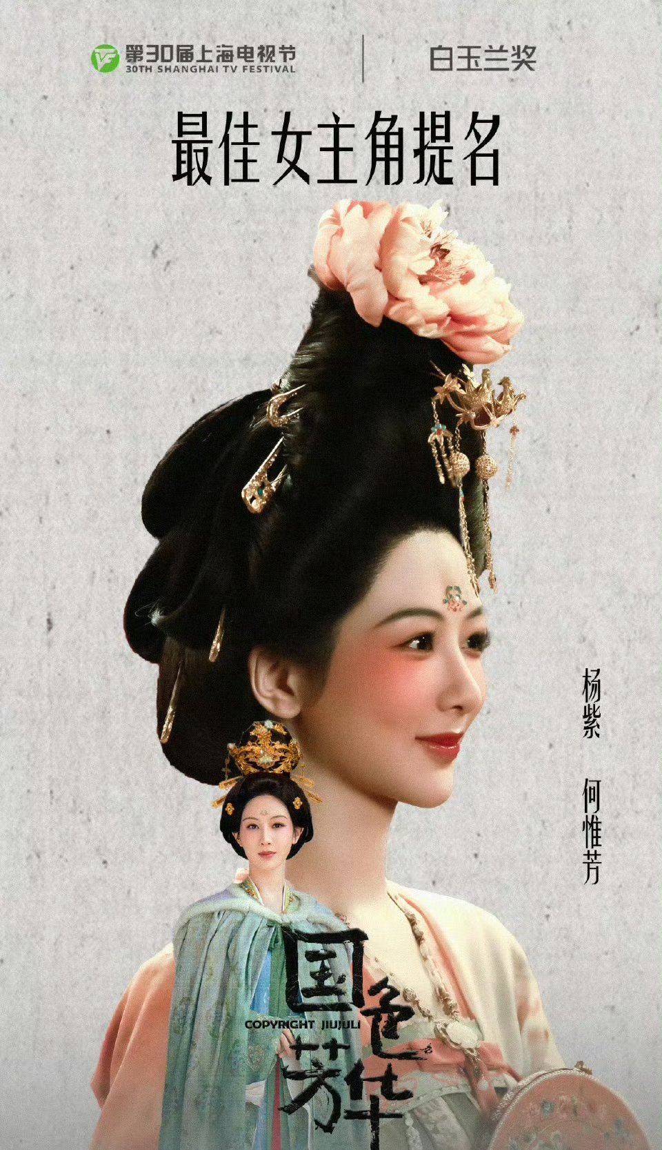杨紫出席白玉兰颁奖还是有希望的。有过几次入围的履历，获奖也不意外。看她选的作品，