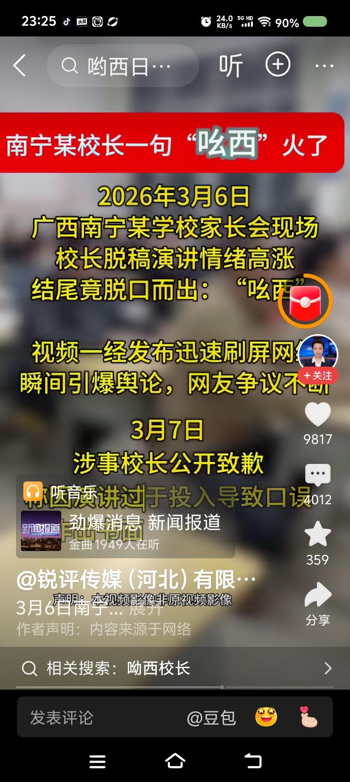 某校长，你怎么想的？——
据报道，某地家长会上，校长脱稿讲完话，来了句“哟西”。