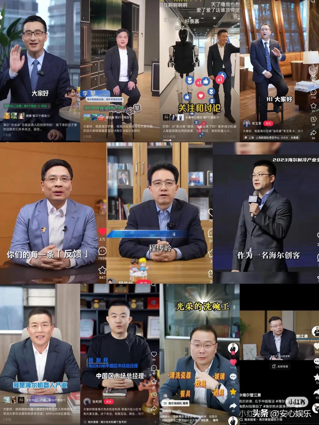 MCN们天塌了！雷军10天孵化11个万粉网红
海尔老总真组团出道了

从9个加到