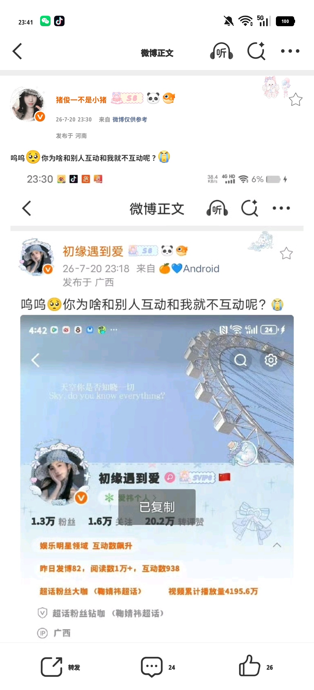 呜呜🥺你为啥和别人互动和我就不互动呢？