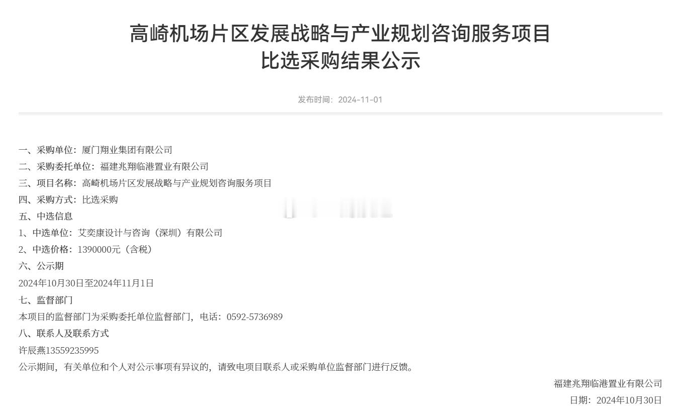 继2024年完成比购采选《高崎机场片区发展战略与产业规划咨询服务项目》后，翔业再