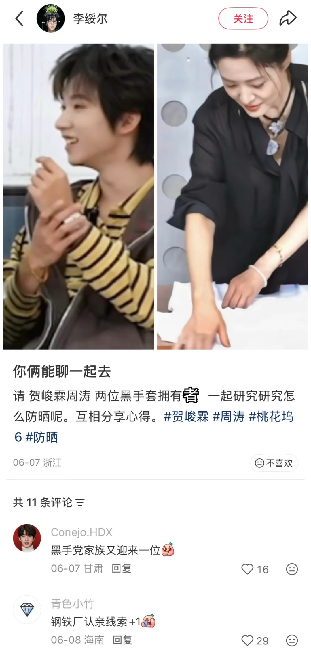 我们钢铁厂认亲线索不只有脚打响指，还有巧克力手套哦🫶🏻💚·贺峻霖像收购时代