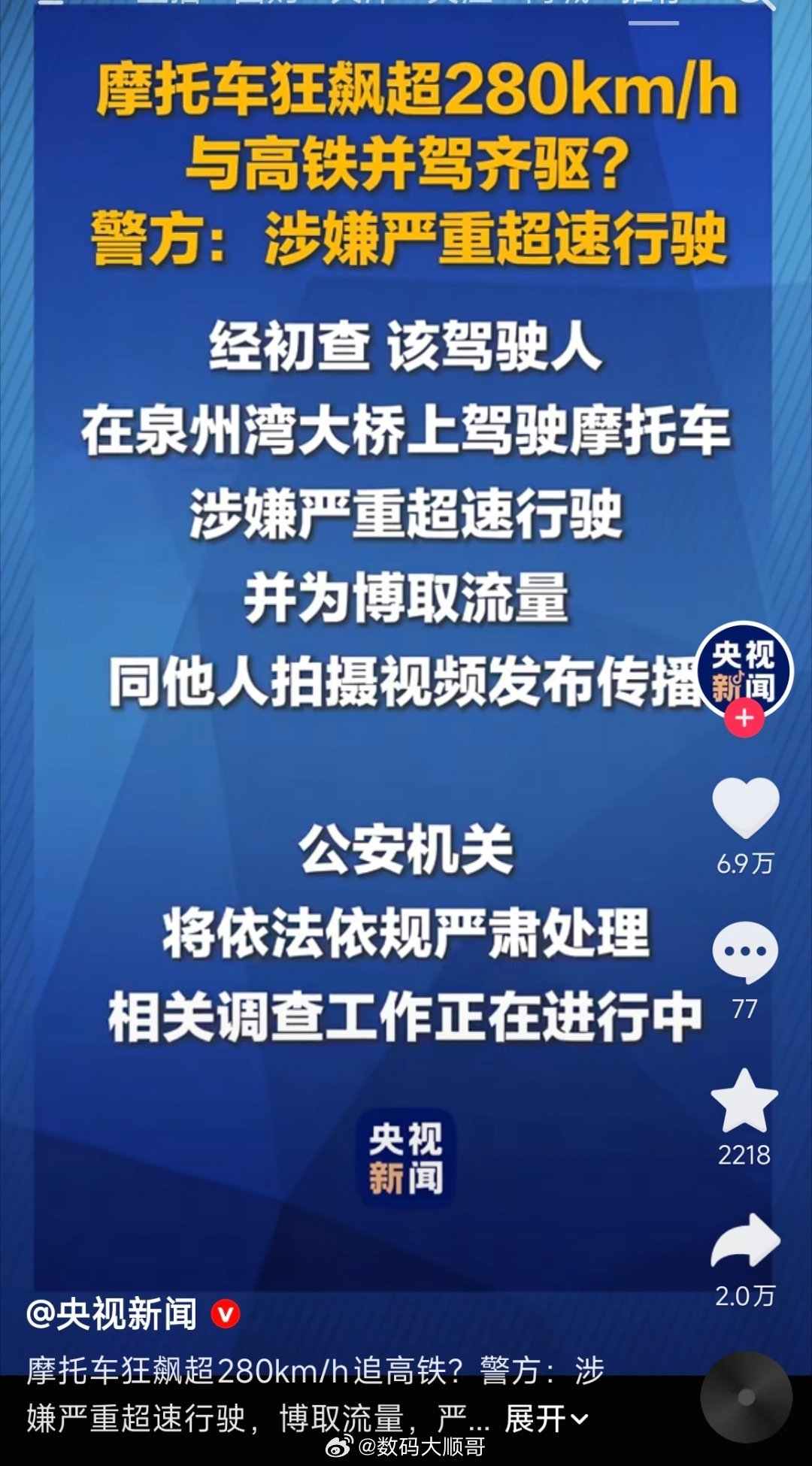 为博流量严重超速，此类行为万万不可取