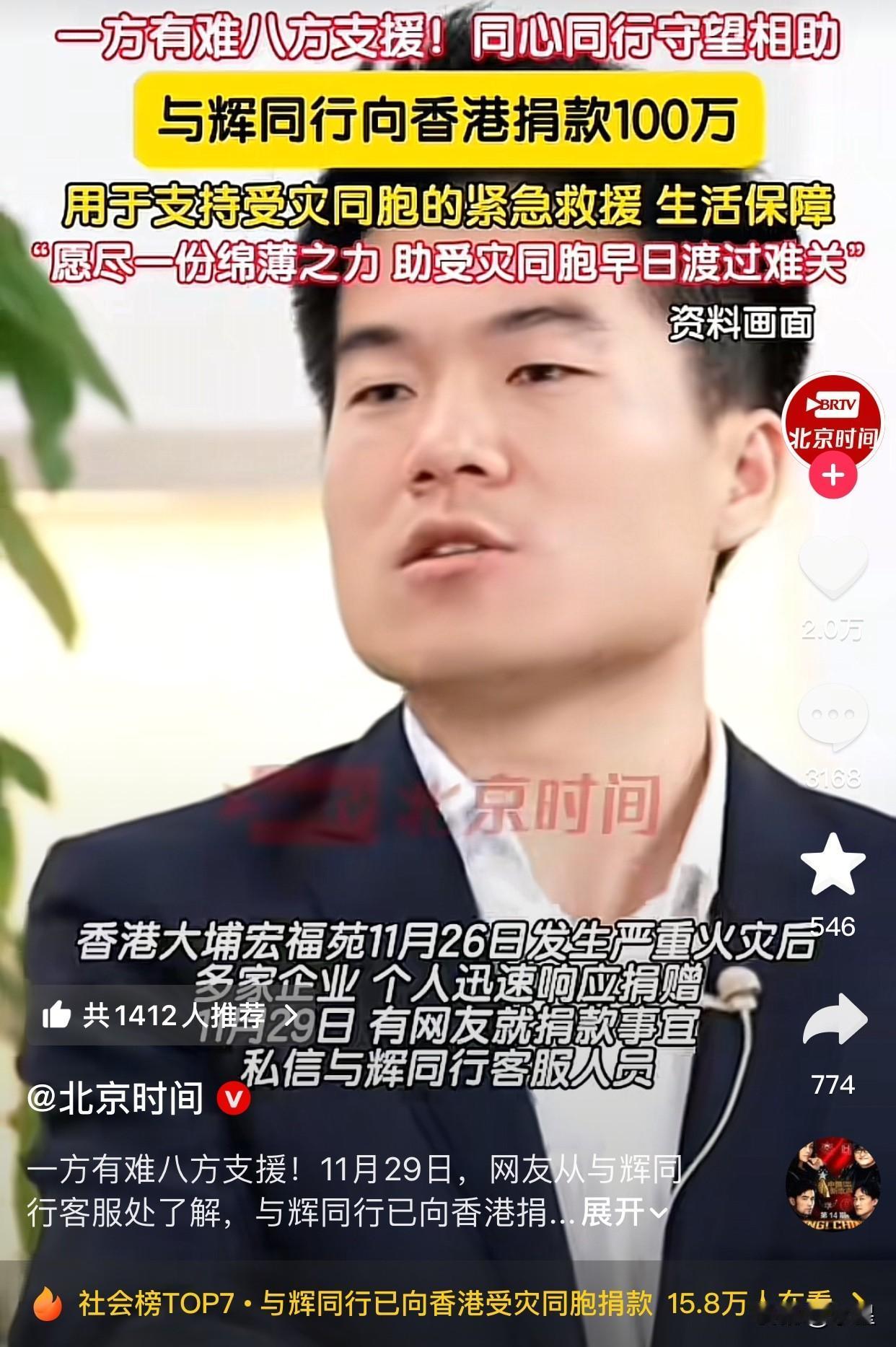 谁这么闲！
总盯着与辉同行有没有捐款
还好北京时间给报道出来了
不然又是一盆脏水