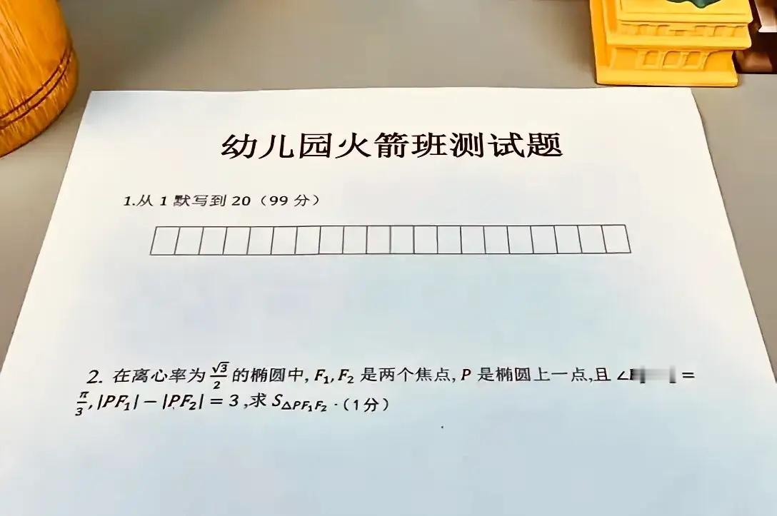 本想考个老年大学，这下连考个幼儿园都没信心了！ 