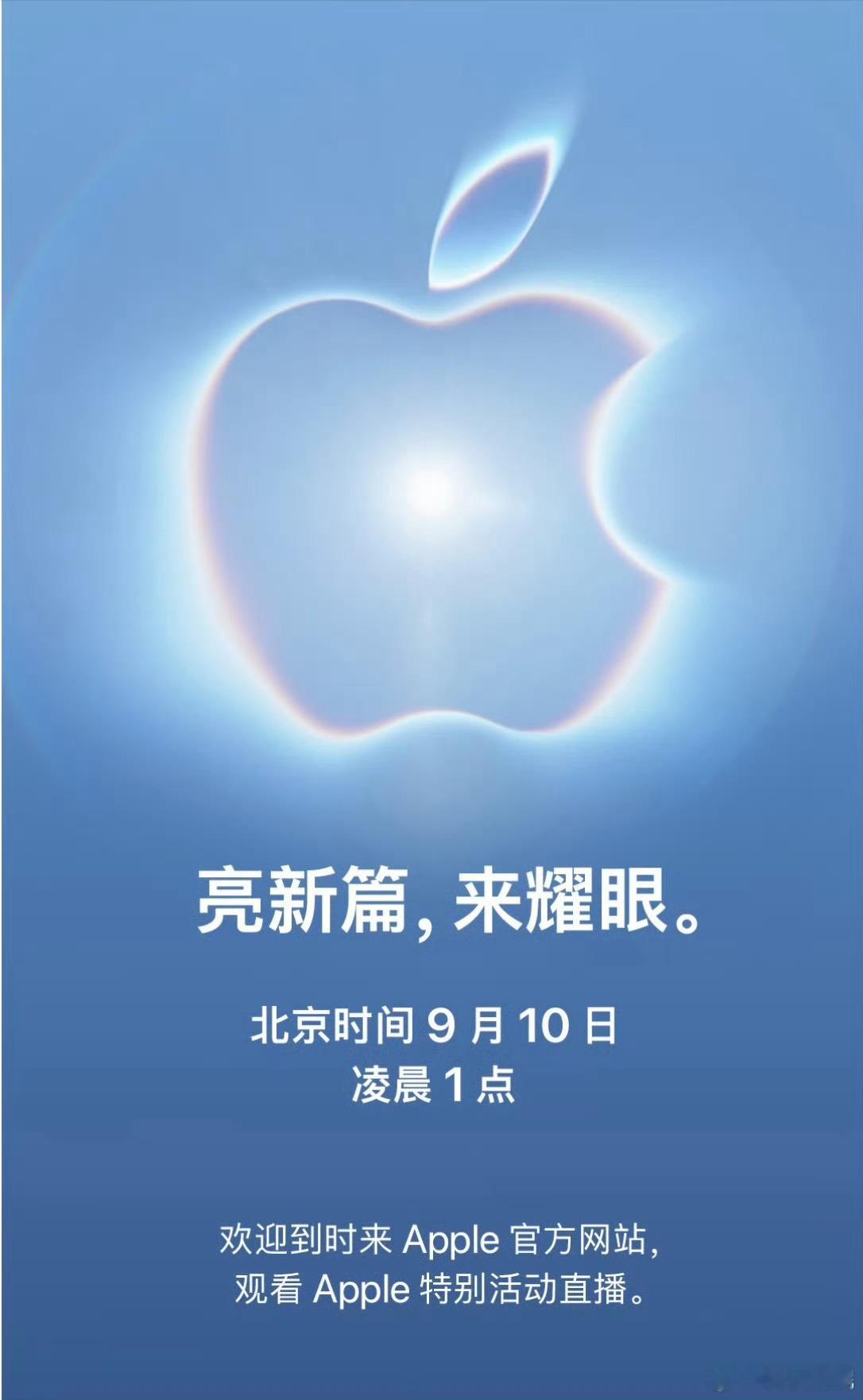 苹果发布会定档来了来了，海报的这个蓝色好看的耶！[憧憬][憧憬][憧憬]  我感