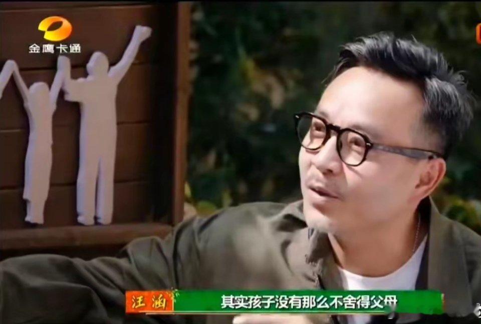 #汪涵 父母更不舍得孩子#父母对孩子的爱，往往深沉而复杂。他们渴望与孩子保持紧密