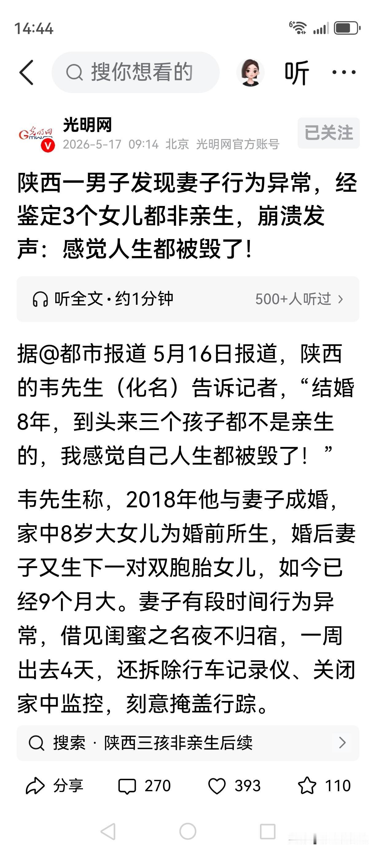 结婚8年3个女儿没一个是亲生！陕西男子崩溃：我这辈子被毁了
 
你敢信吗？掏心掏