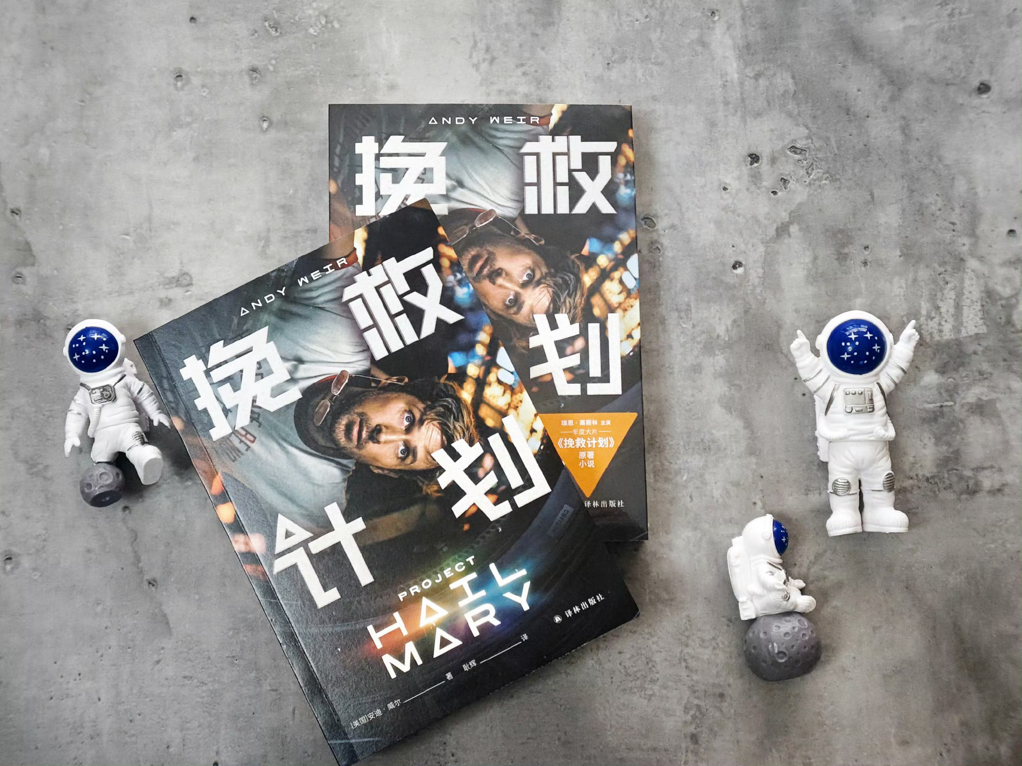 《挽救计划》小说作谈结局：“我觉得这对格雷斯来说是个完美的结局，因为他真的很喜欢