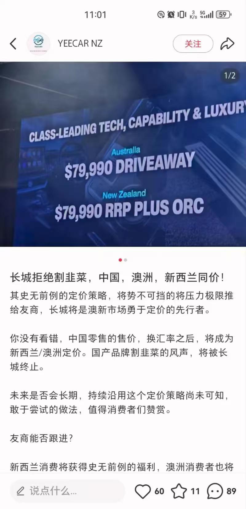 听说长城国内外同价，那国外的关税 运费 更高的人工和销售成本去哪了？如果这种情况