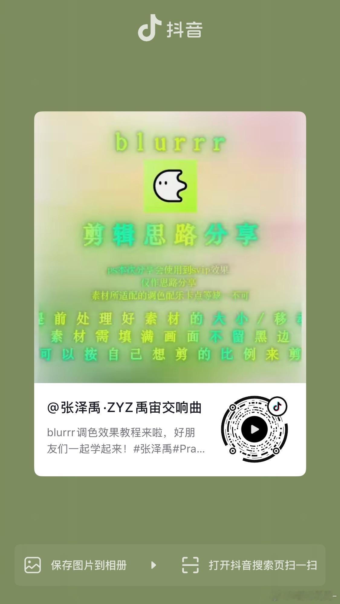 blurrr剪辑教程 ​​​