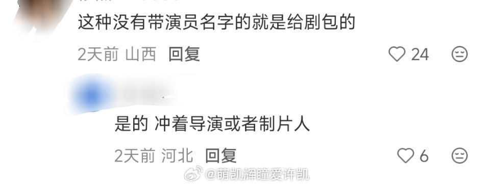 这才是实话没有演员名字就是给剧包场的 