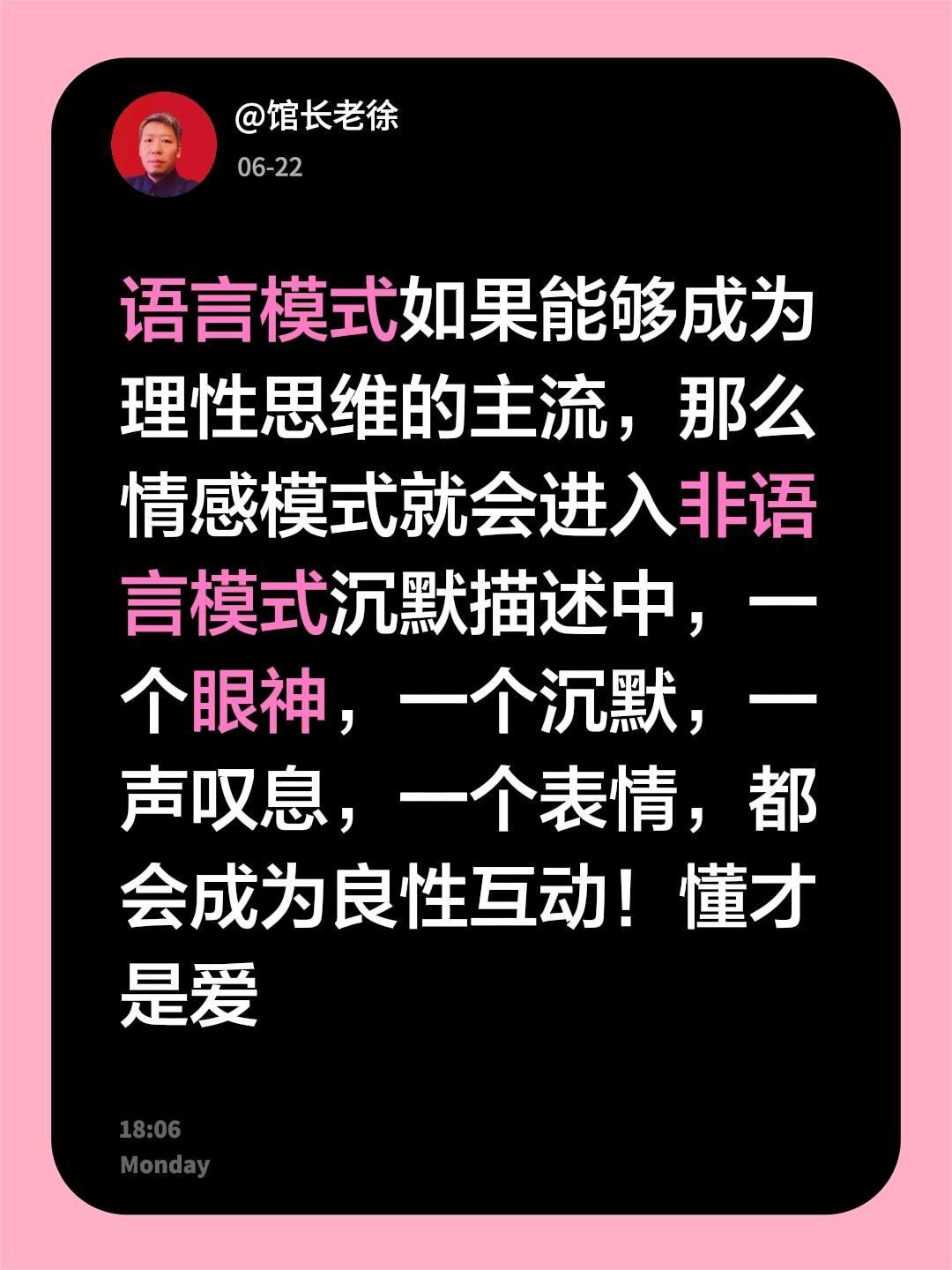 语言模式如果能够成为理性思维的主流，那么情感模式就会进入非语言模式沉默描述中，一