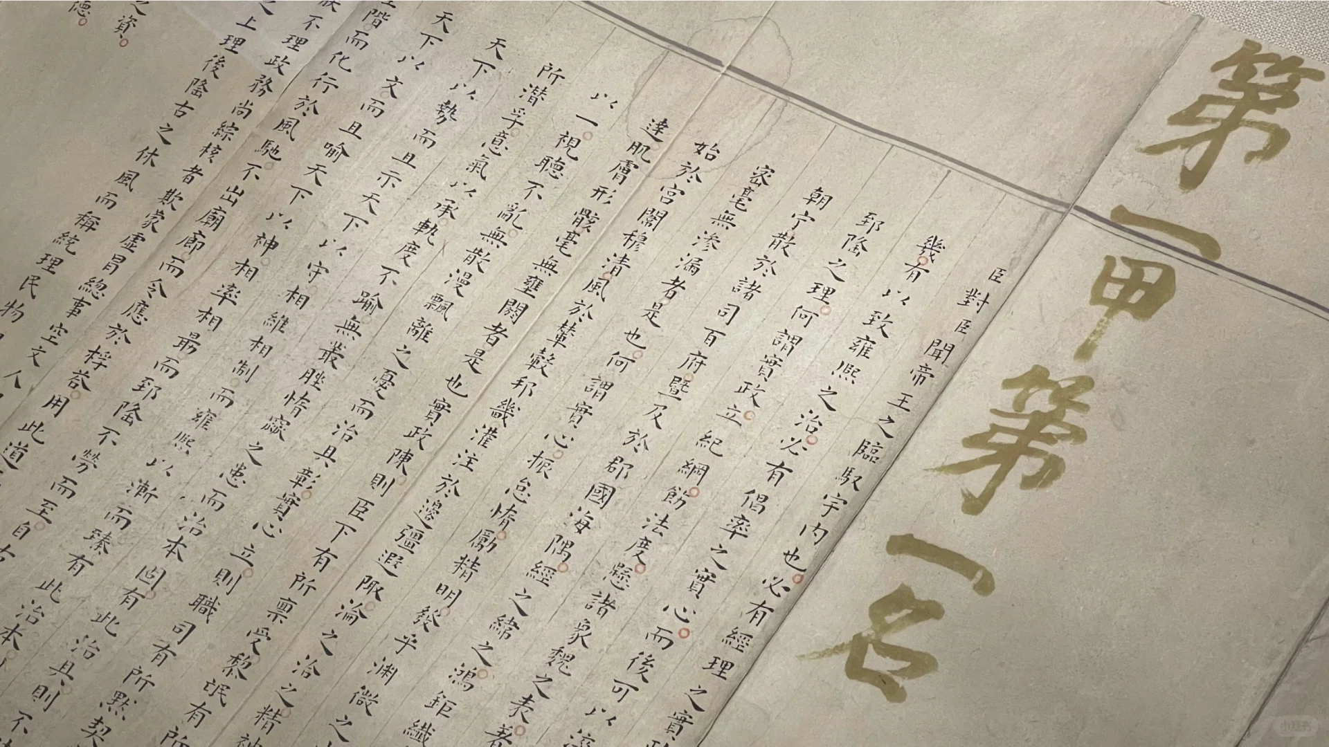 400多年前的状元试卷