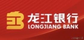 龙江银行2025年三季度不良贷款率达到3.63%

10月28日，据公开数据显示