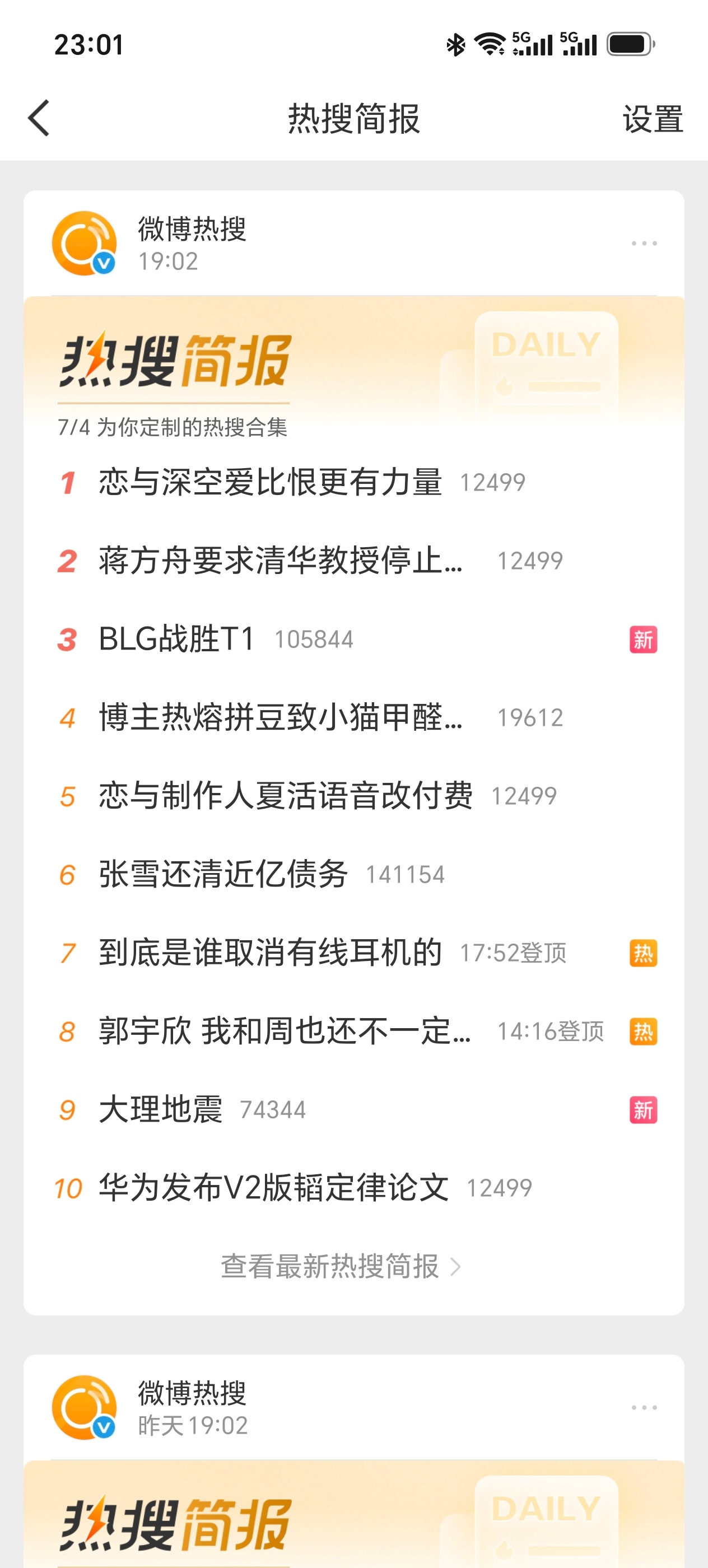 热搜认真的吗排名第一的那个不是前几天还处于舆论风口浪尖的怎么突然就爱比恨更有力量