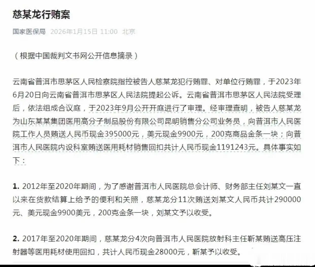 某医院近20名护士长收受回扣100多万年初，国家医保局公开了一份裁判文书，看完心