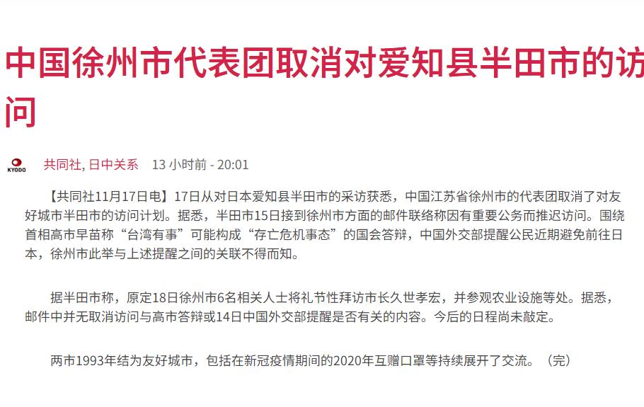 徐州牛逼！徐州17日取消了对日本城市得访问计划！
日本共同社星期一（11月17日
