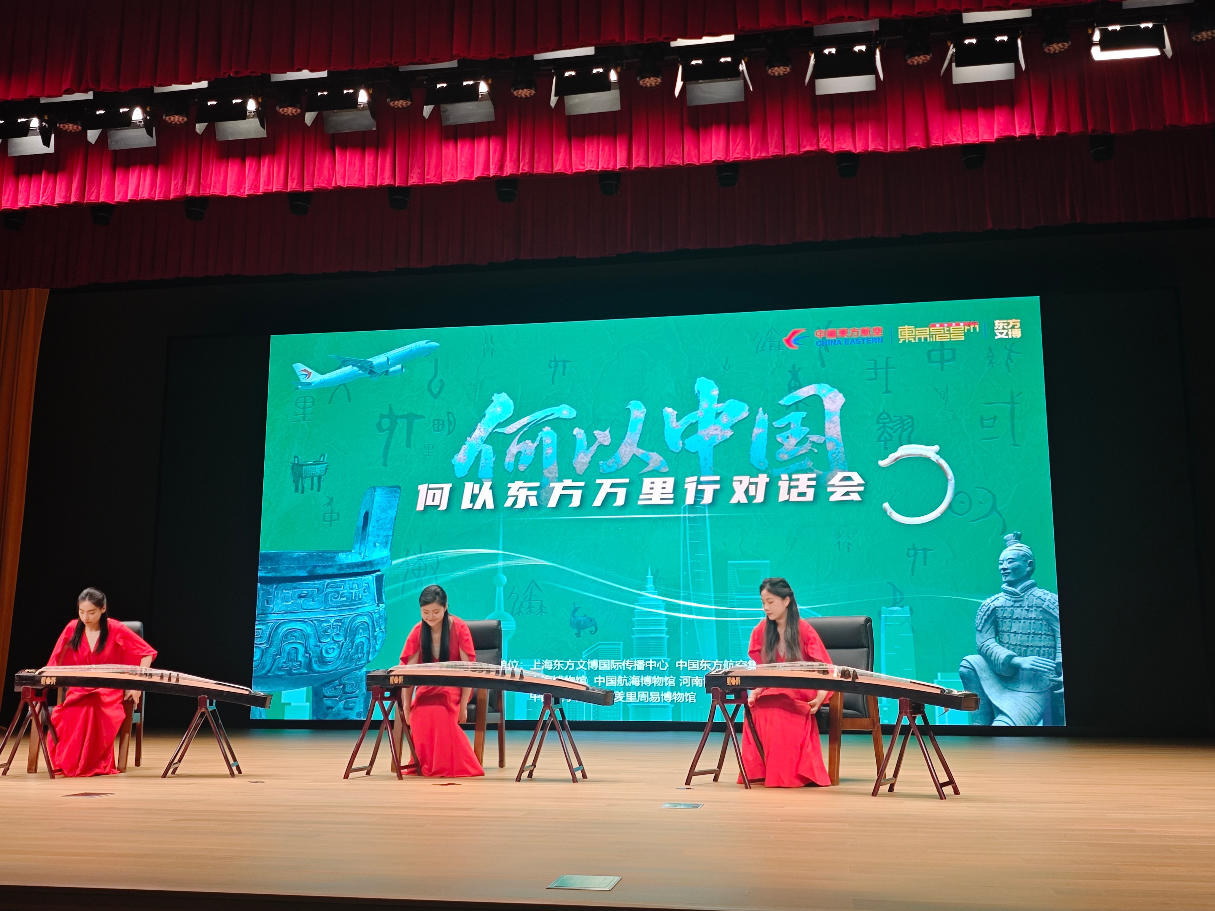 何以中国！《何以东方万里行》对话会。龙腾中国红山文化特展期间，举行这样的活动。#