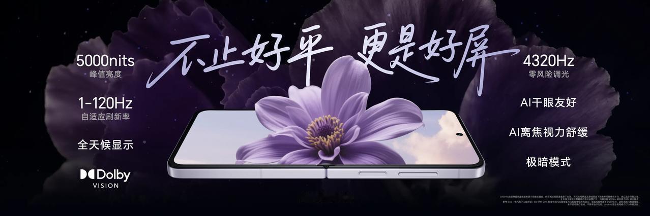荣耀Magic V Flip2是一款各方面不错的小折叠手机，6.82英寸内屏，峰