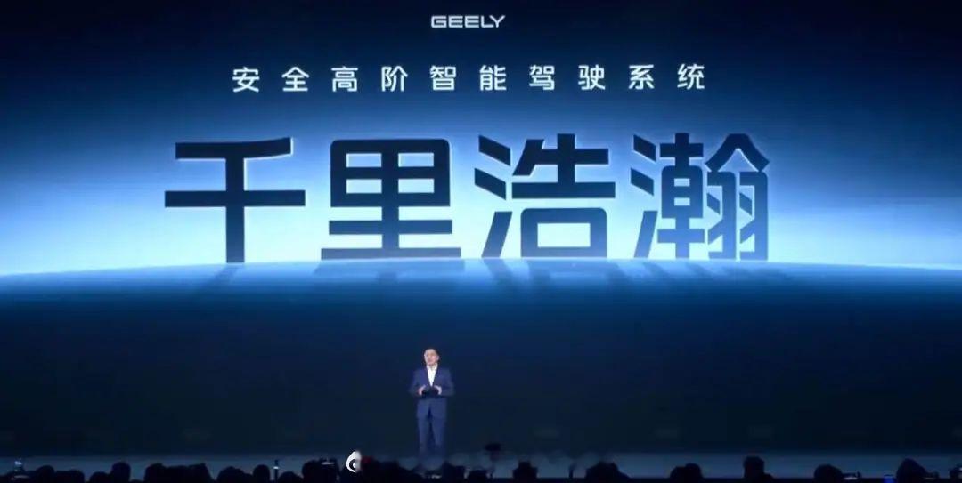 极氪发布的「千里浩瀚」是什么鬼？不知道的还以为是关于续航，动力系统的。其实是一套