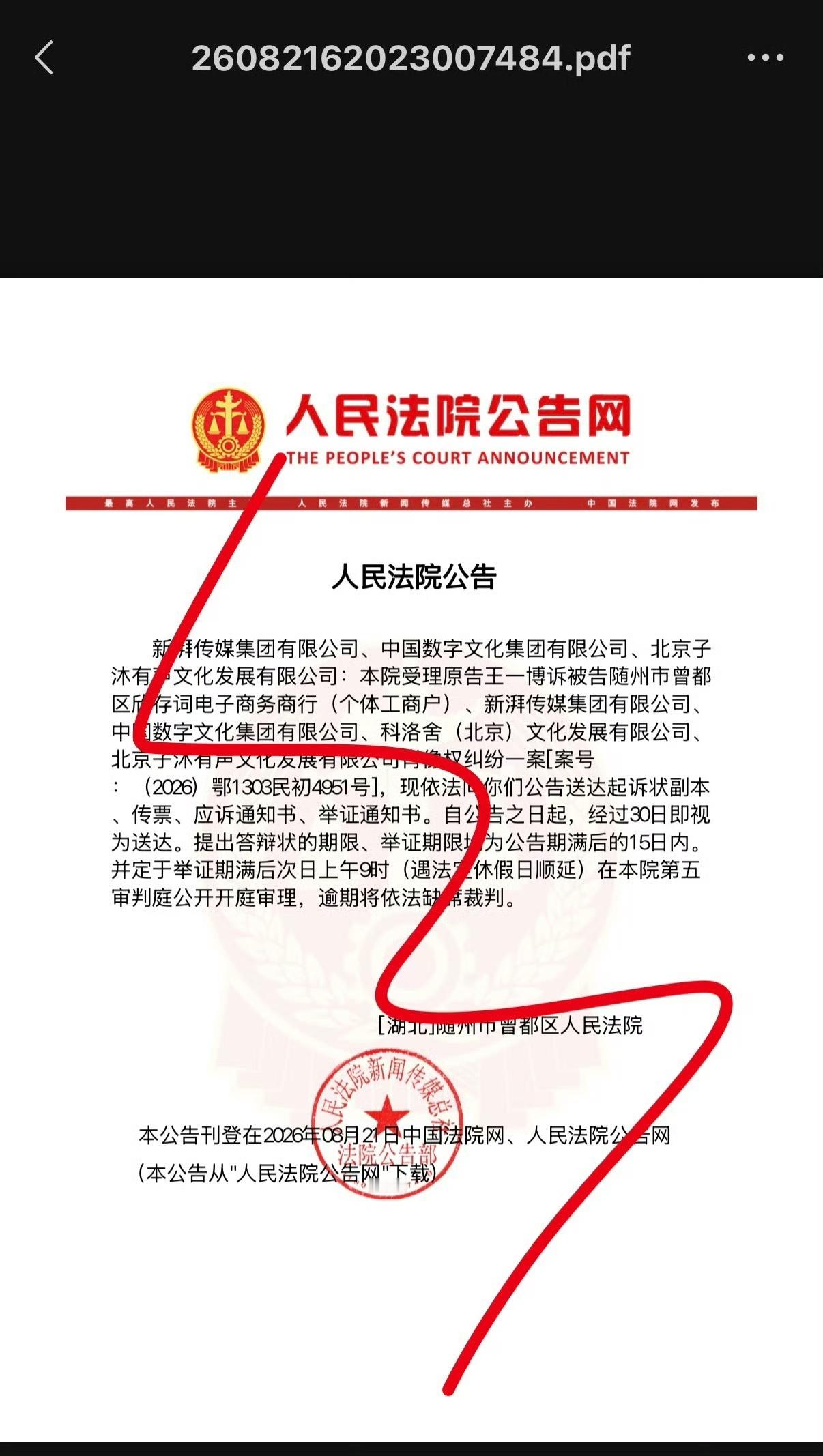 新湃传媒疑偷拍王一博私密花絮牟利公告仅涉肖像权侵权 新湃传媒是未得到艺人授权违规
