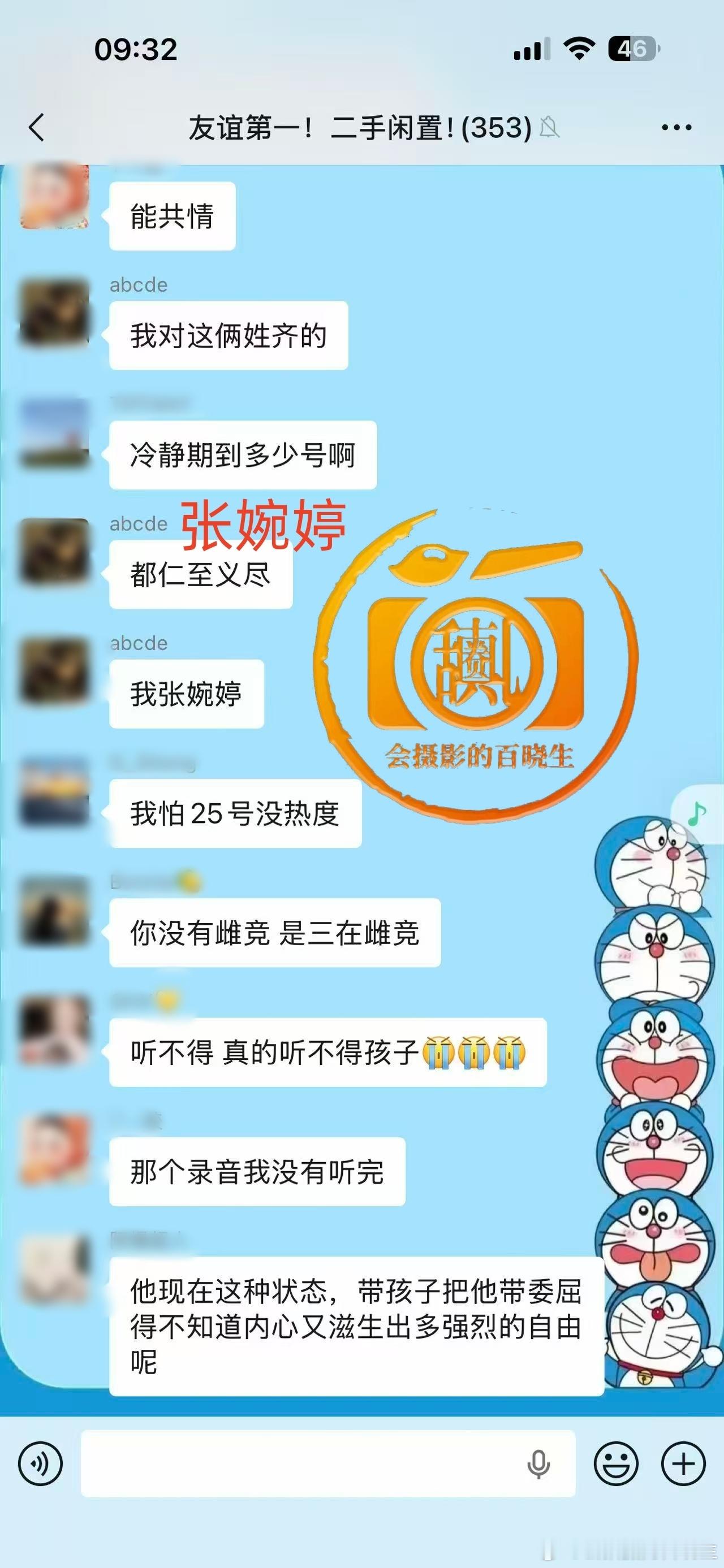 张婉婷 张婉婷心情大好，在群里高调分享喜讯，难掩解脱狂喜。更是语出惊人大胆开黄腔