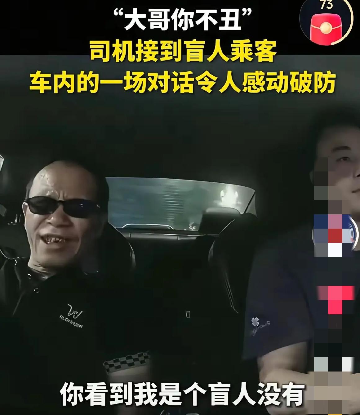 成都网约车司机接到特殊订单，途中一段对话让他红了眼眶：48年，他从没见过光！
