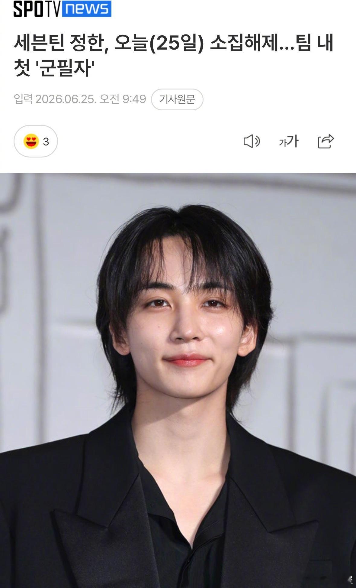 尹净汉退伍SEVENTEENSEVENTEEN 尹净汉JEONGHAN尹净汉 今