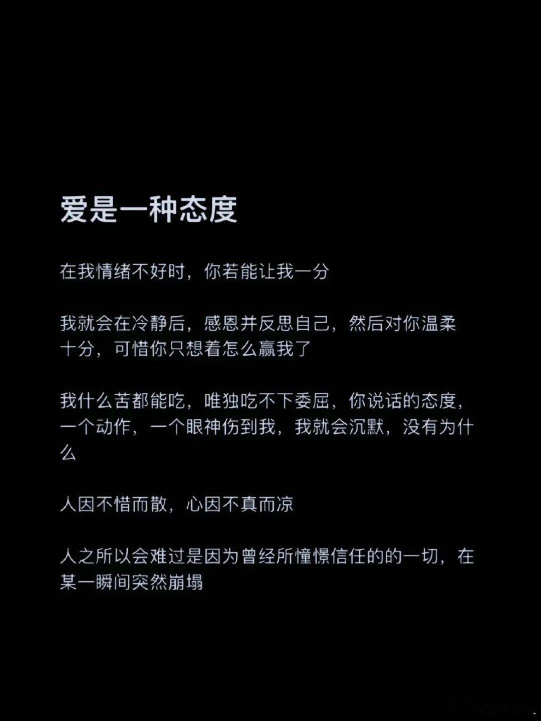 人因不惜而散 心因不真而凉 