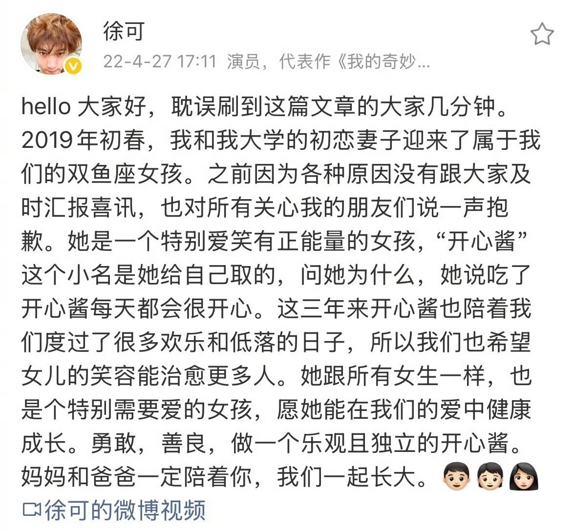 沐言爸爸隐婚生子女儿走红后才公开沐言爸妈都是中传科班出身，徐可和陈静婉的爱情始于