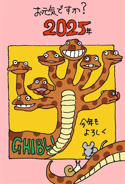 宫崎骏吉卜力工作室2025新年贺图🐍