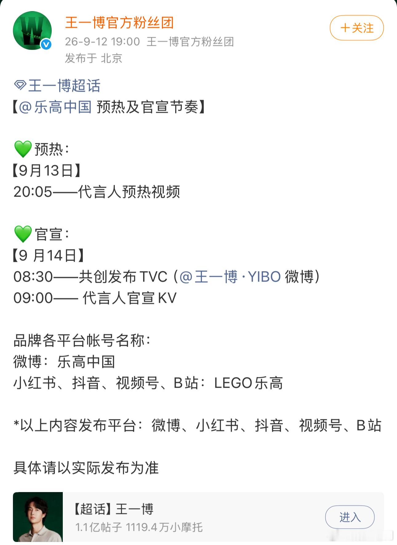 王一博的顶级商务价值还在不断释放，令人羡慕！ ​​​