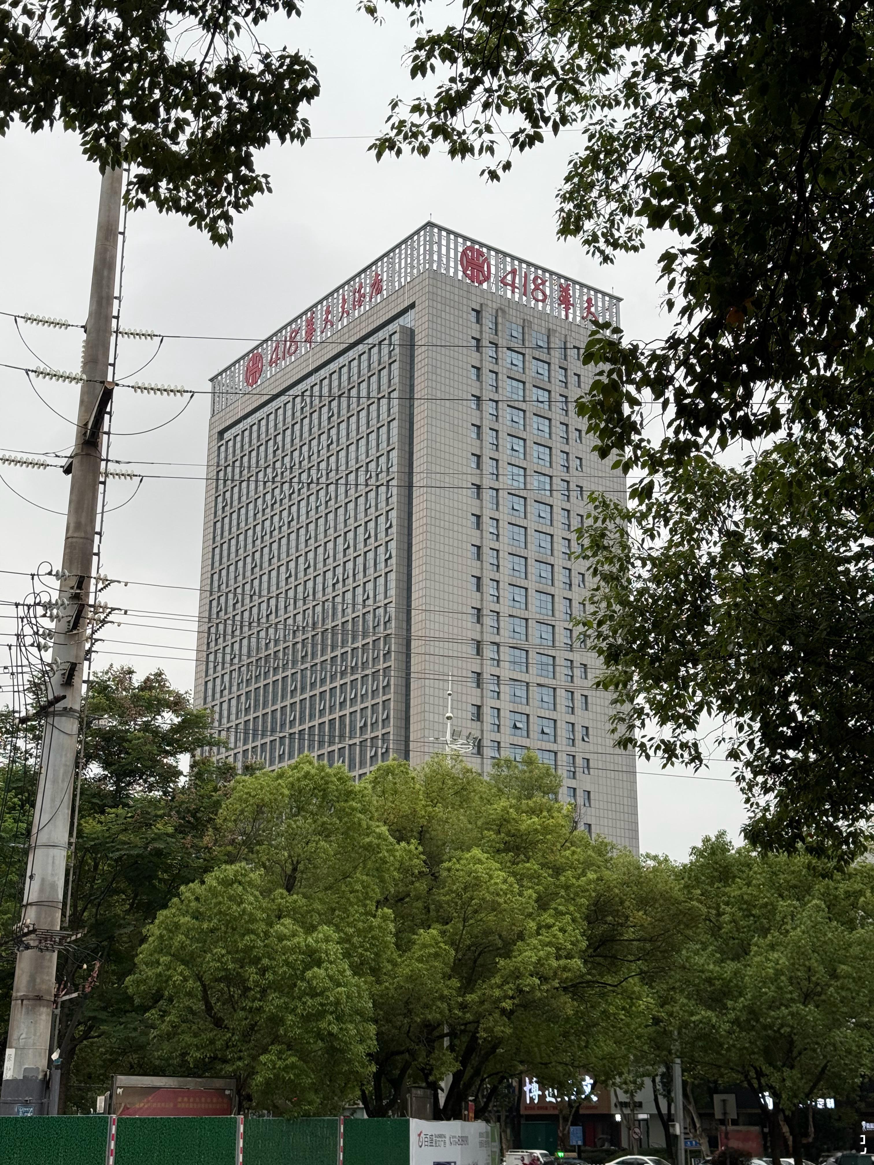 这次在娄底住的酒店，娄底418华天大酒店。娄底“418”不是日期梗，也不是邮编，