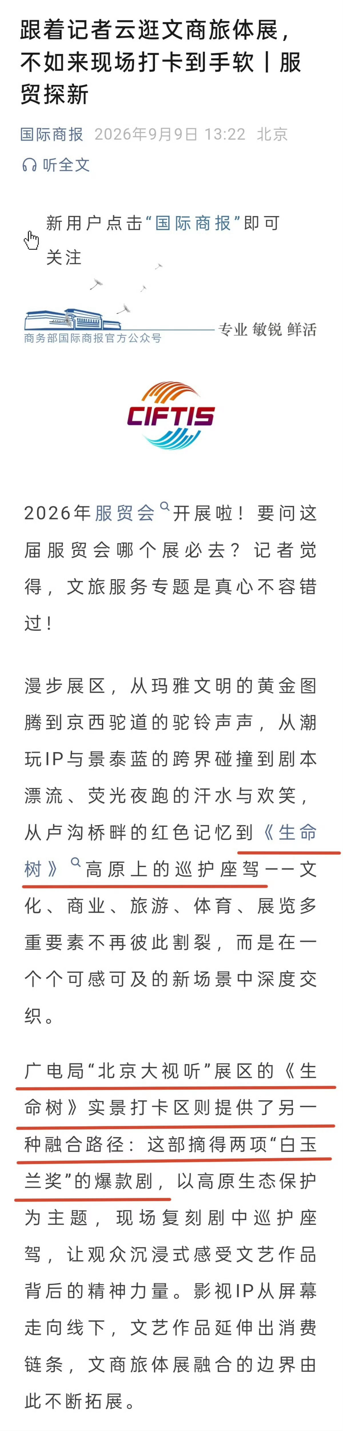 杨紫[超话] 9月九日服贸会开幕 作为摘得白玉兰奖两项荣誉的广电总局代表爆款作品