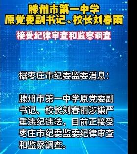 滕州市第一中学
简称滕州一中，是山东省精神文明建设先进单位、山东省级规范化学校和