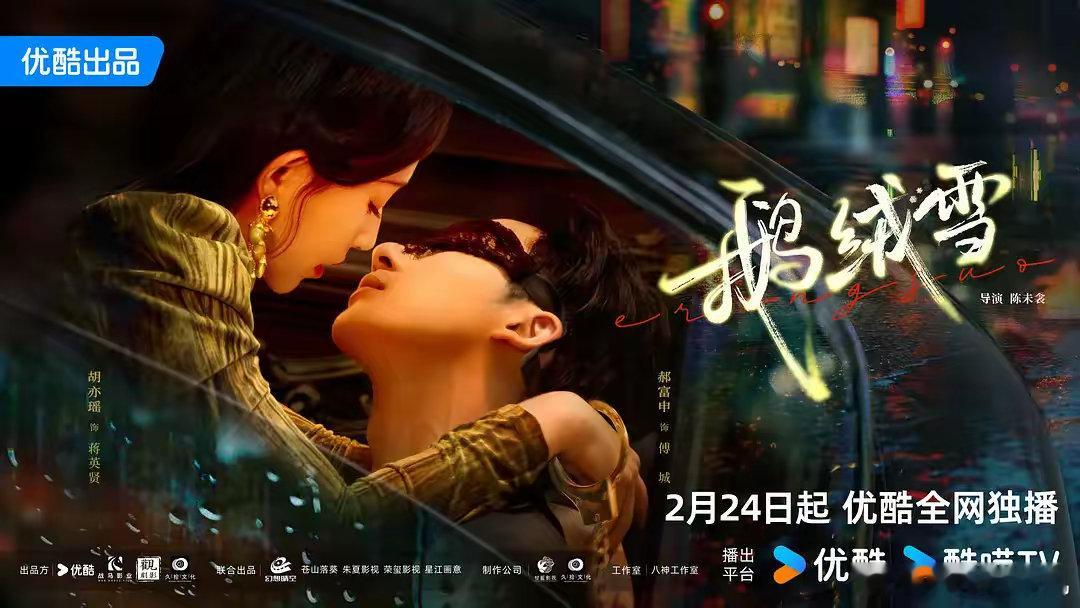 《鹅绒雪》难以复制《媚者无疆》，光顾大小姐快乐，人设都崩了 