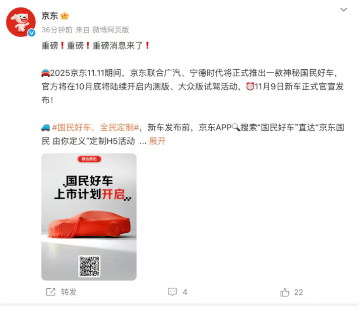 好家伙，京东真能藏啊，不过我猜这台车应该只是属于合作款，最多也就是基于广汽现有车