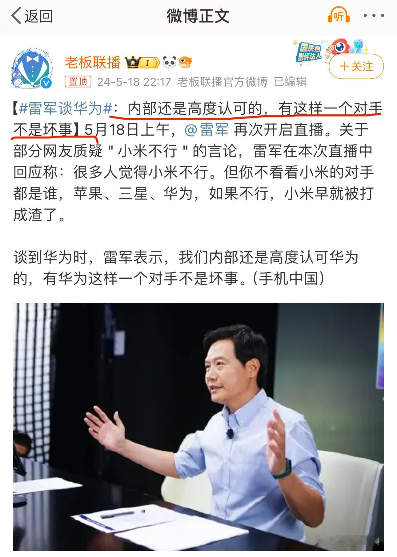 #雷军谈华为# 广场里面的话题是我未曾预想到的…… ​​​