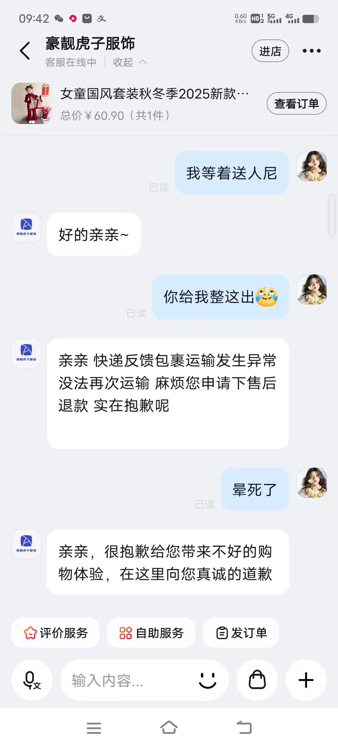 最差劲的一次购物，商家就只会不好意思，但是不给解决问题