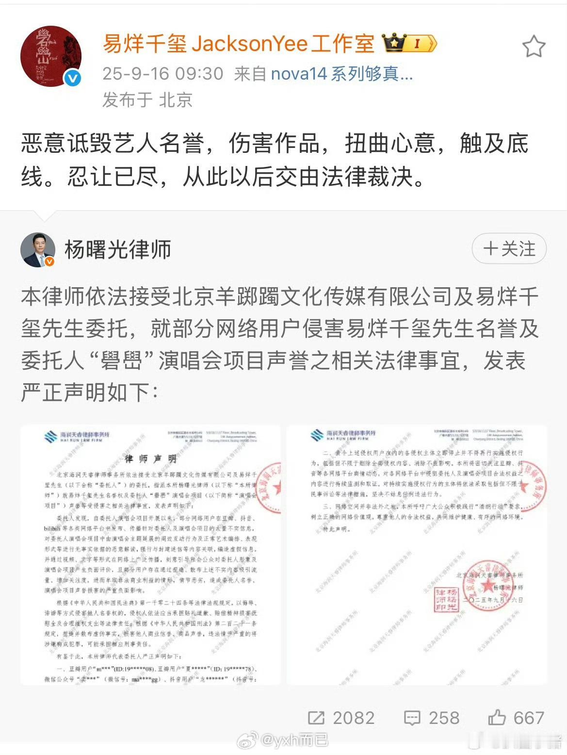 易烊千玺工作室发律师声明告黑维权了！ ​​​