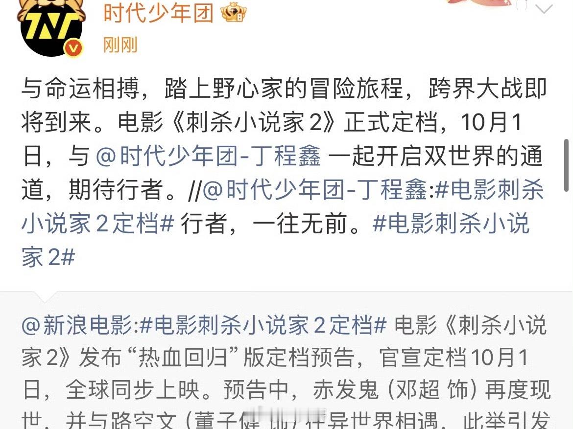 时代少年团转发支持丁程鑫新片 时代少年团不愧是内娱全能团，成员丁程鑫参演的电影《