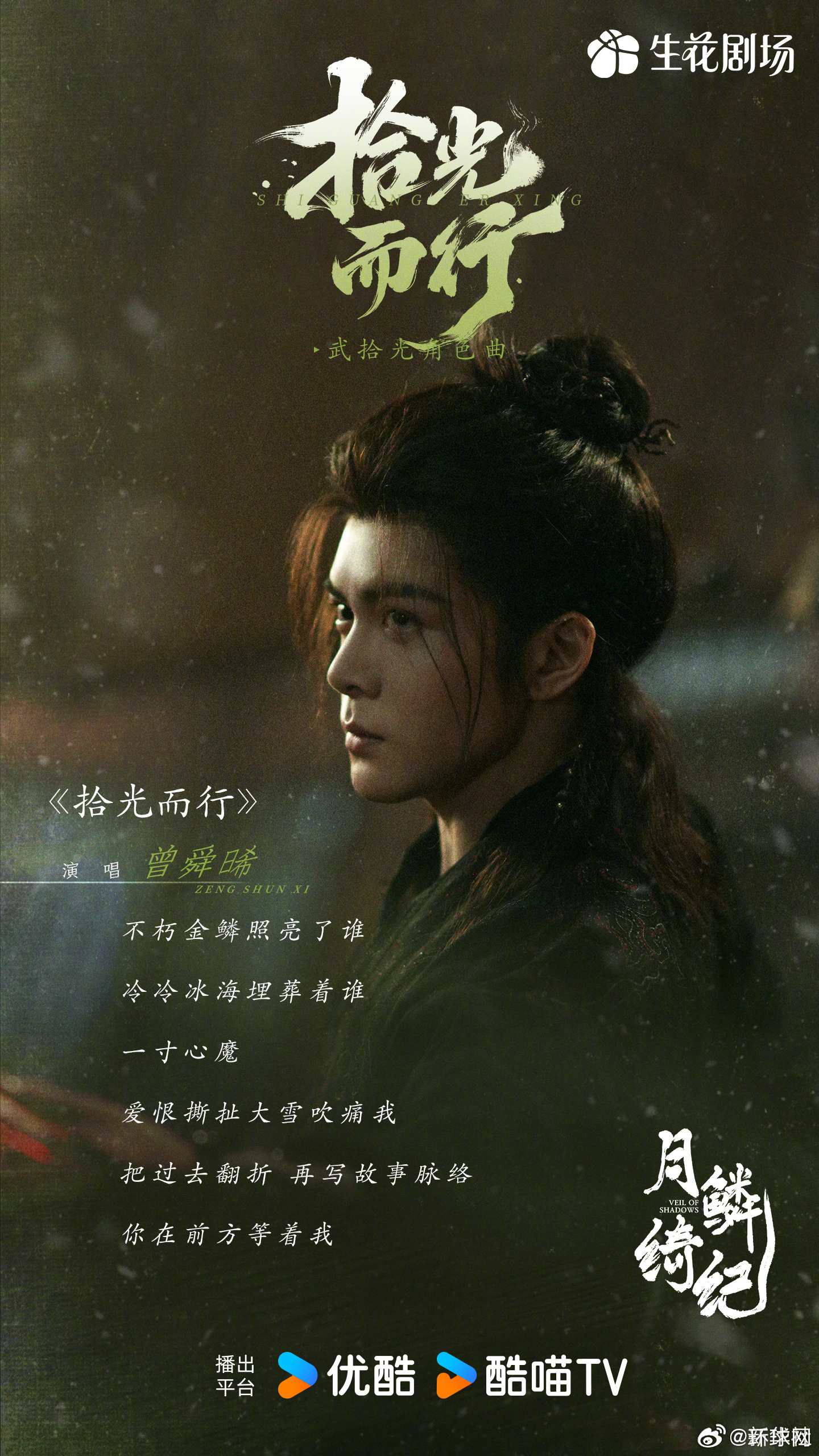 #国产电视剧OST意境拉满#【#月鳞绮纪OST歌词海报#】由主演的《月鳞绮纪》正