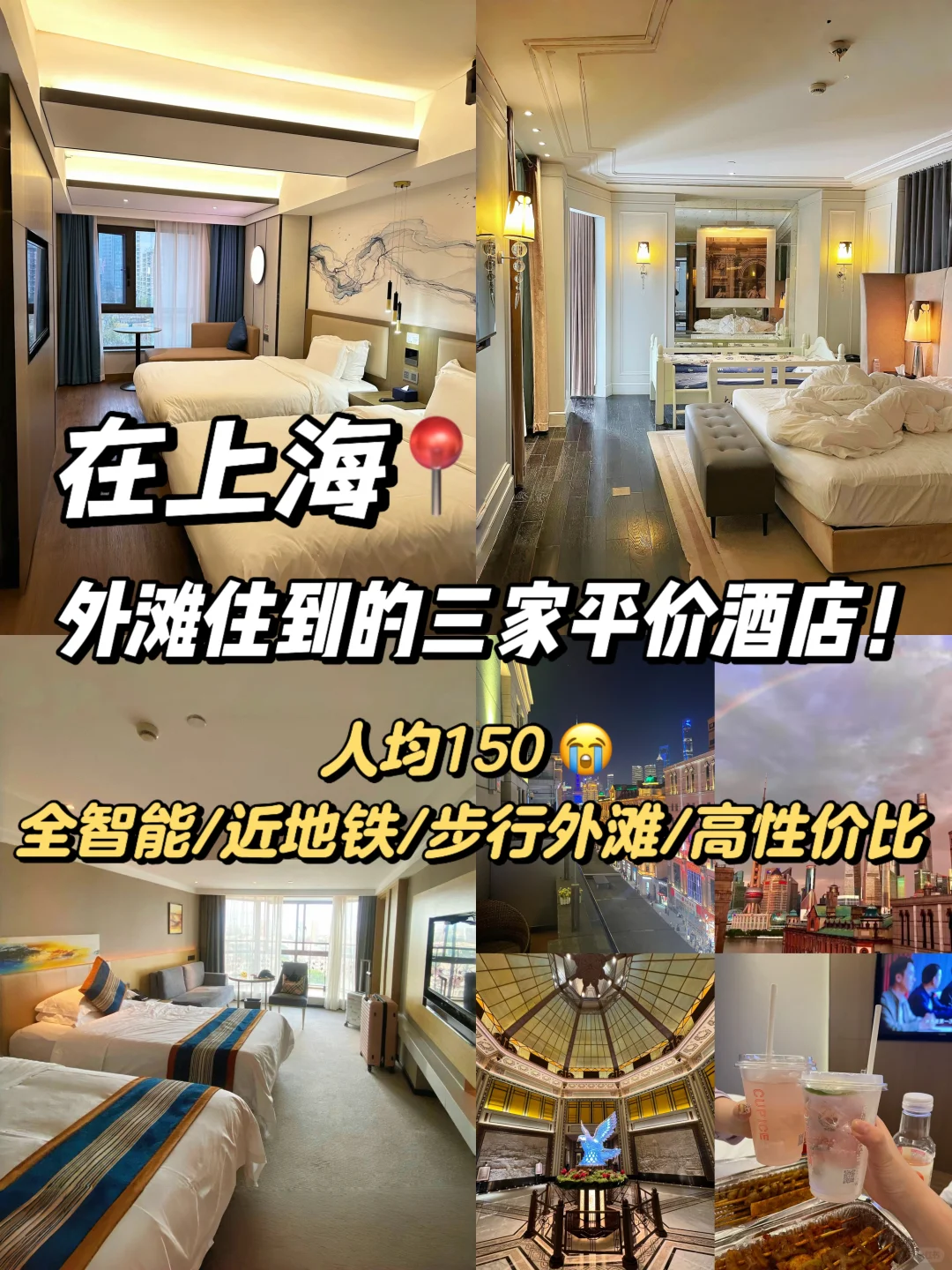 来了上海外滩7次！住到的三家宝藏酒店！！