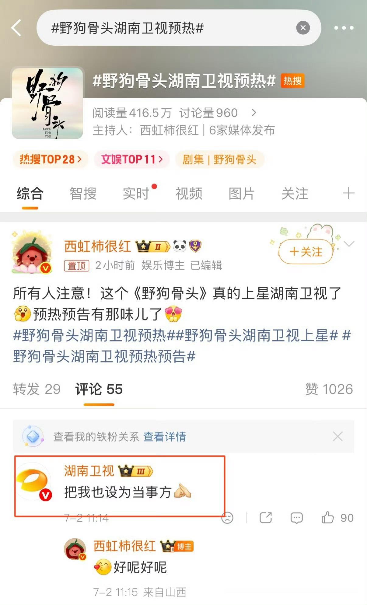 湖南卫视野狗骨头大转特转 这条真的好好笑哈哈哈哈哈看得出湖南卫视皮下是00后了 
